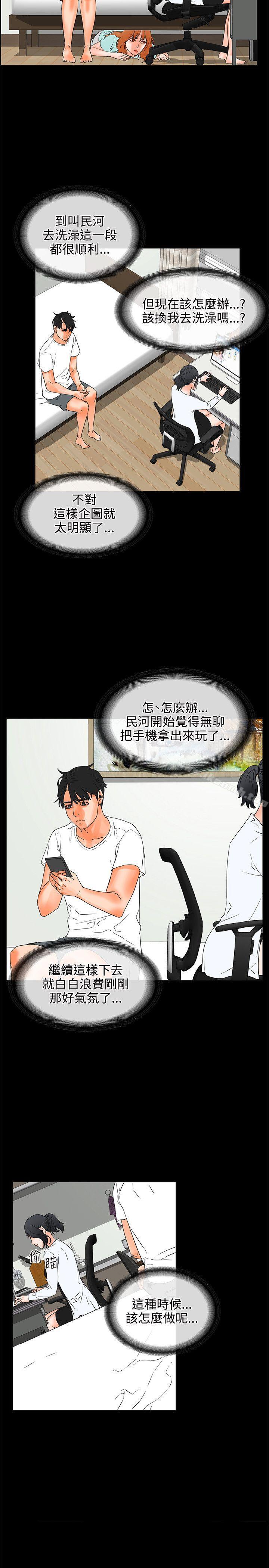《交往的條件》漫画 第20話