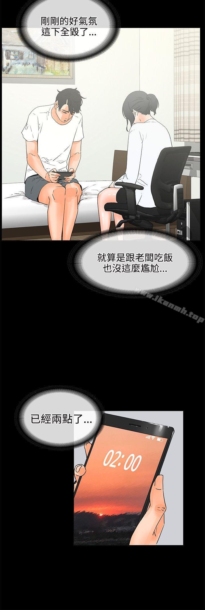 《交往的條件》漫画 第20話