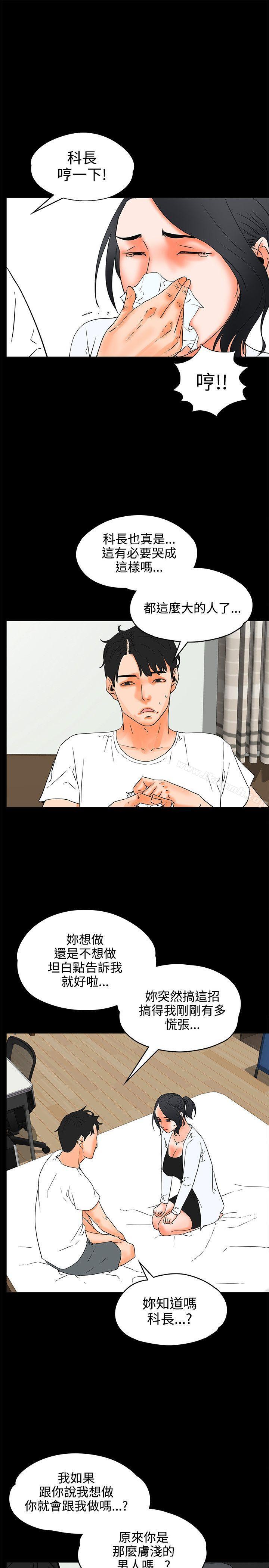 《交往的條件》漫画 第20話