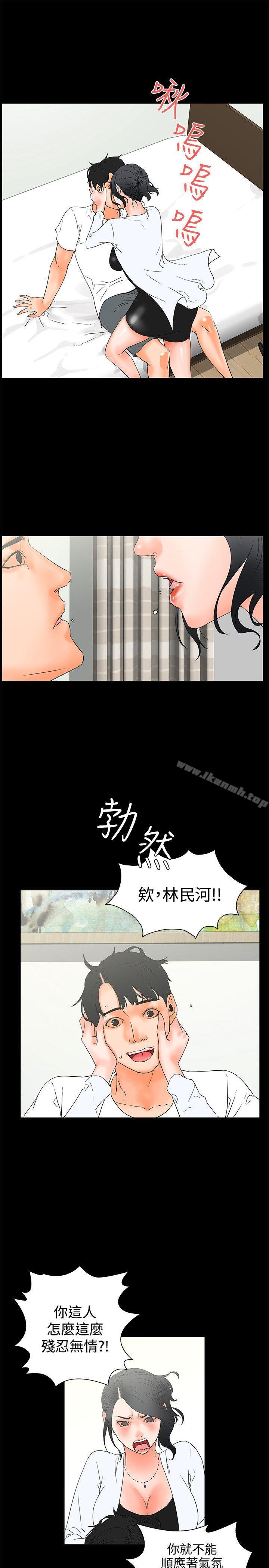 《交往的條件》漫画 第20話