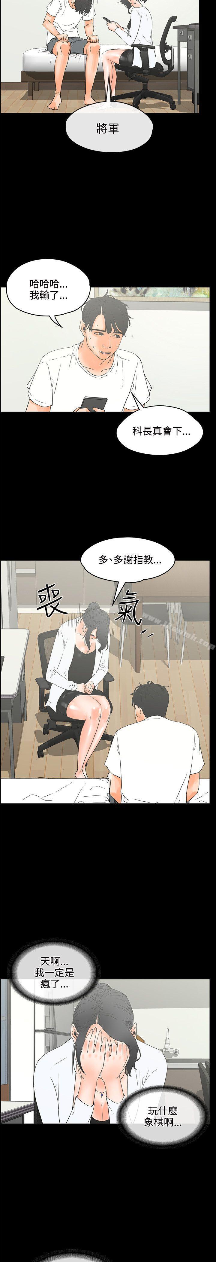 《交往的條件》漫画 第20話