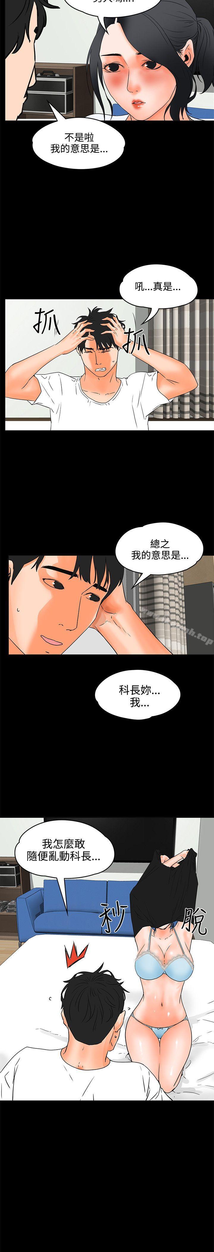 《交往的條件》漫画 第20話