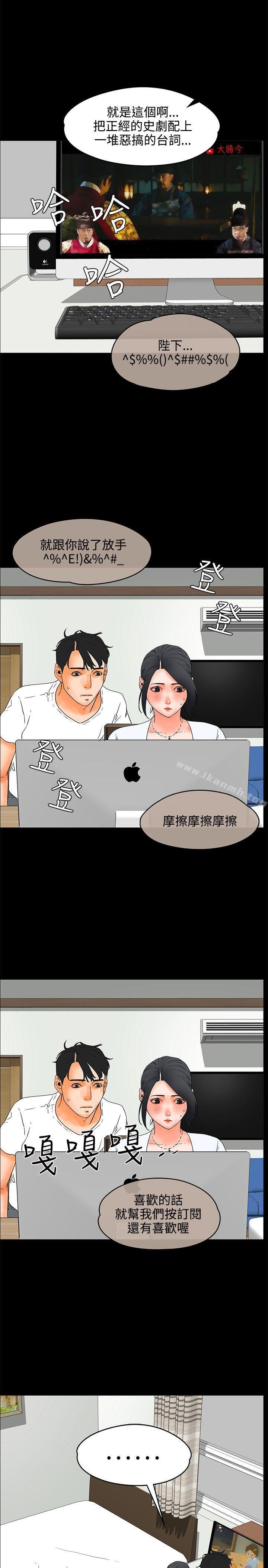 《交往的條件》漫画 第20話