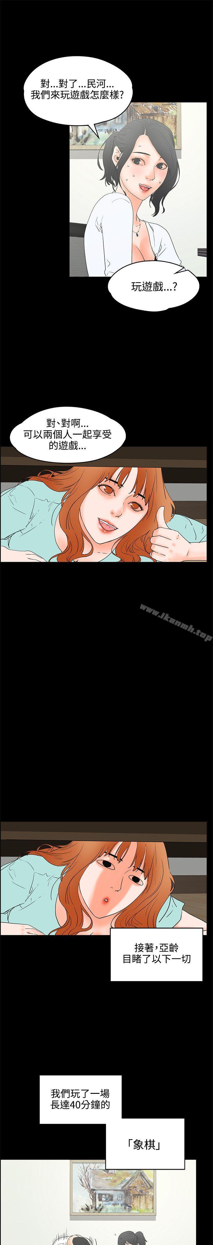 《交往的條件》漫画 第20話