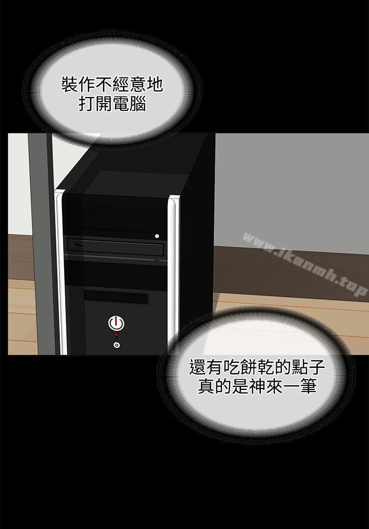 《交往的條件》漫画 第20話