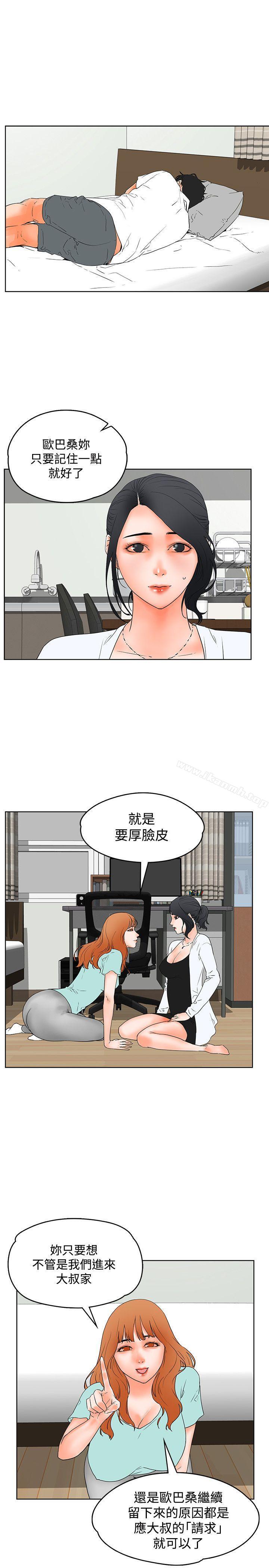 《交往的條件》漫画 第20話