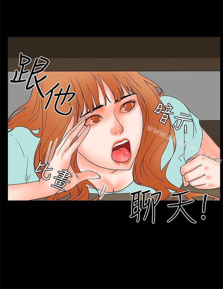 《交往的條件》漫画 第20話