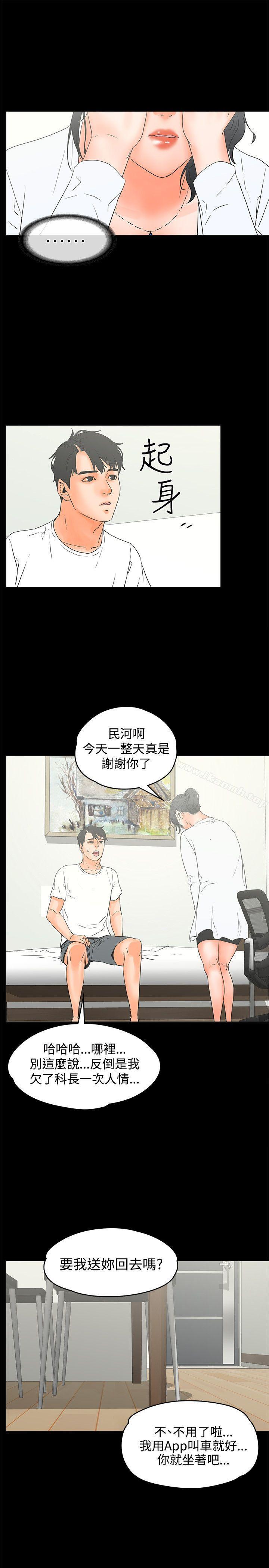 《交往的條件》漫画 第20話
