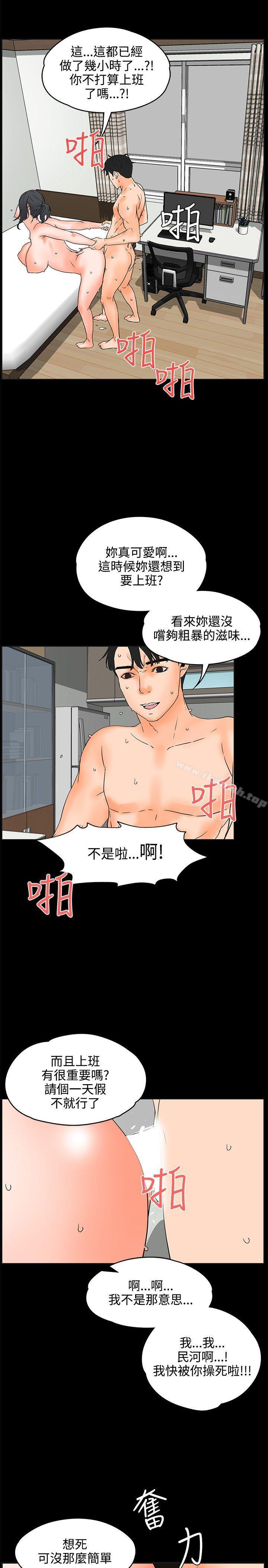 《交往的條件》漫画 第21話