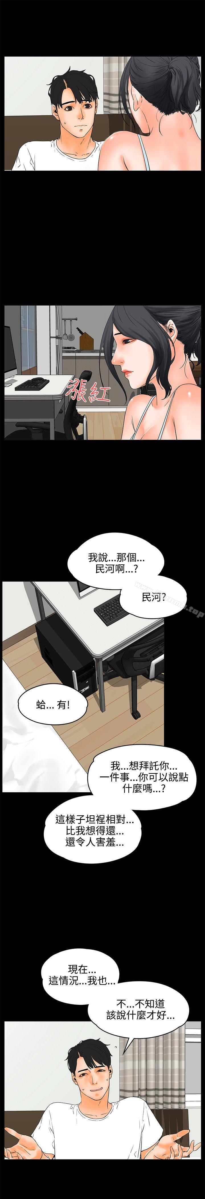 《交往的條件》漫画 第21話