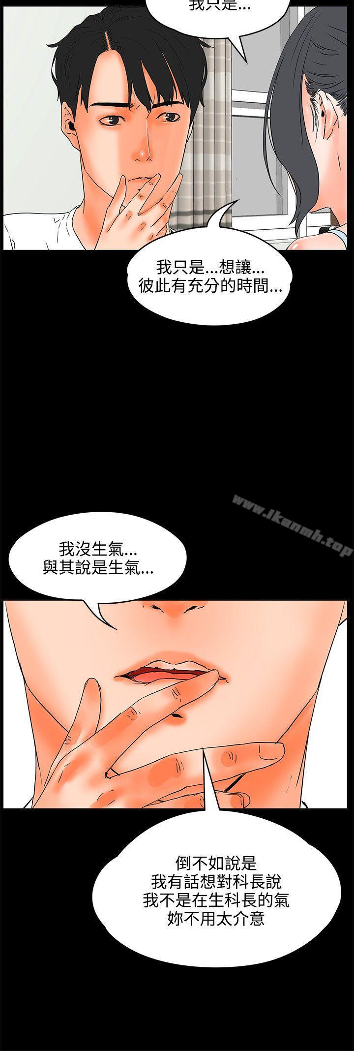《交往的條件》漫画 第21話