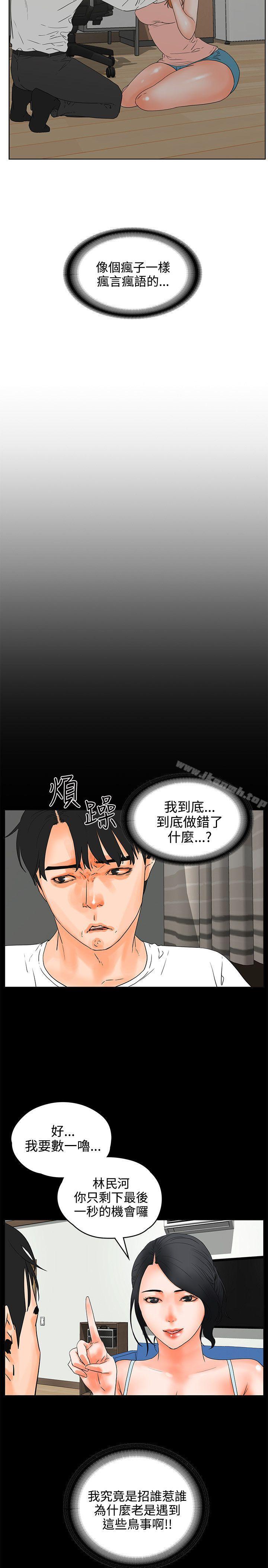 《交往的條件》漫画 第21話