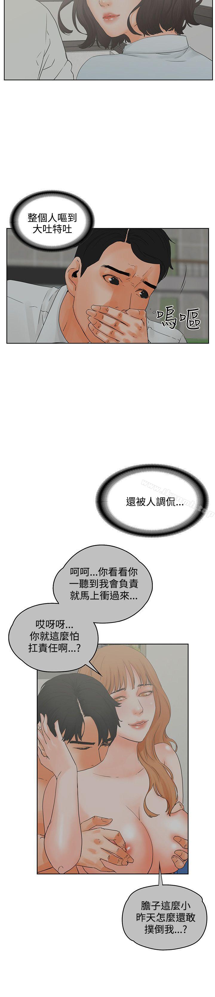 《交往的條件》漫画 第21話