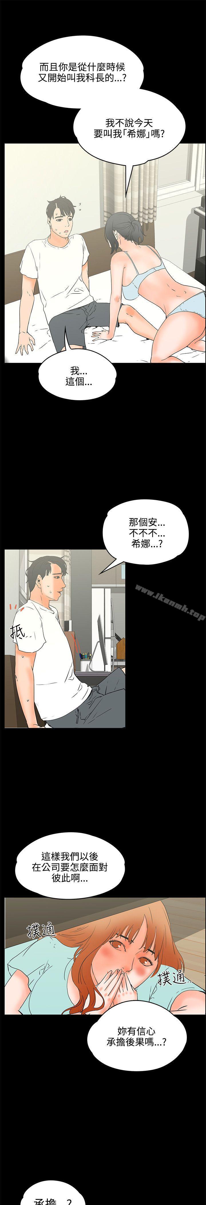 《交往的條件》漫画 第21話