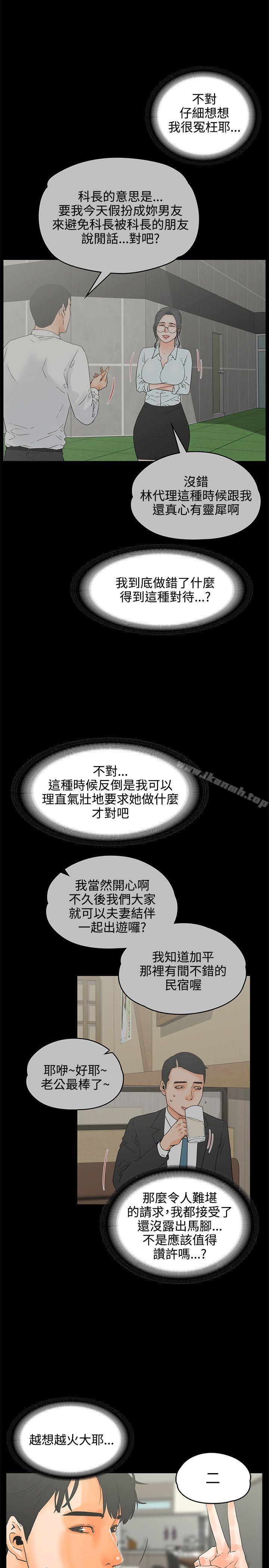 《交往的條件》漫画 第21話