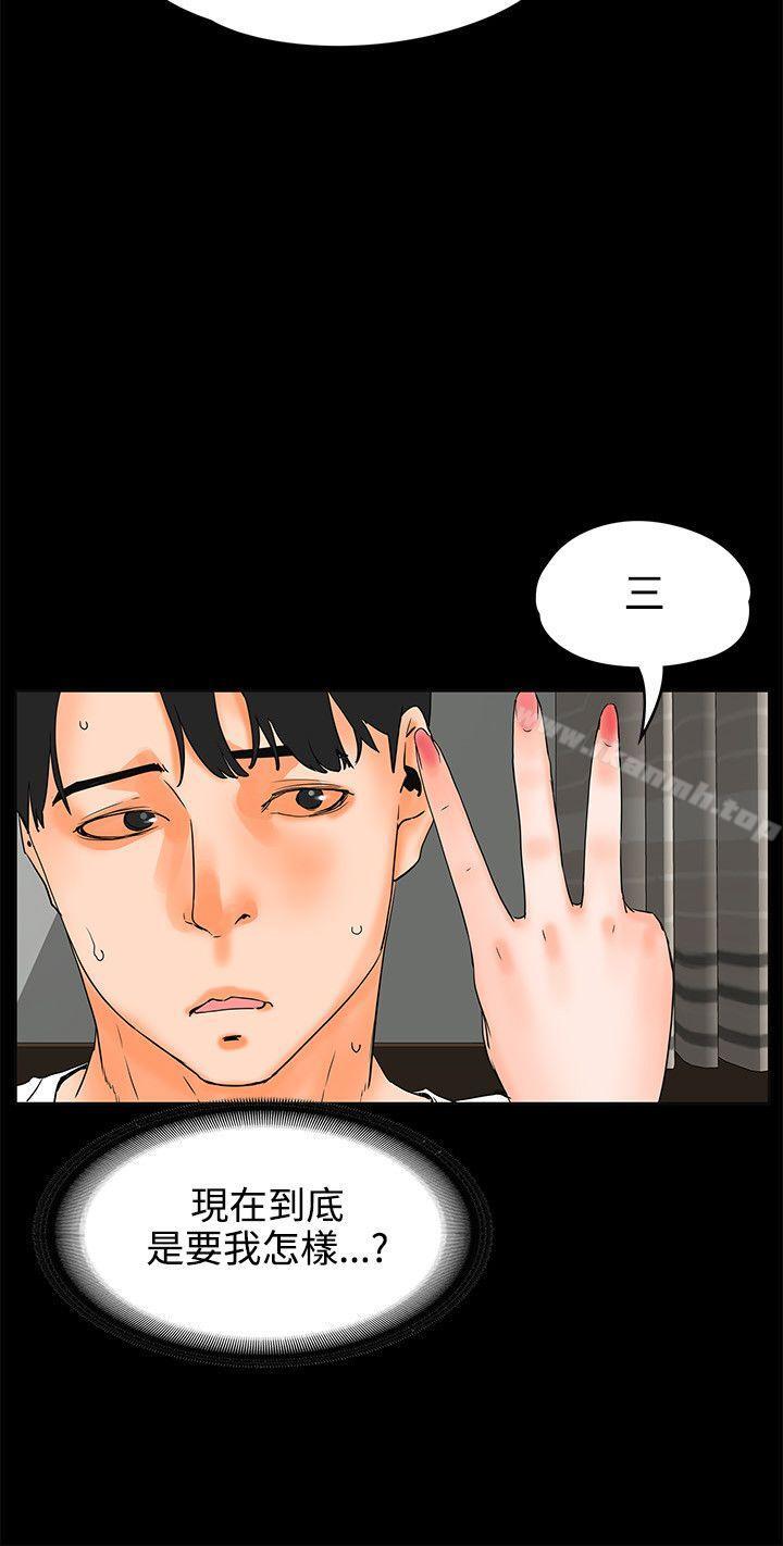 《交往的條件》漫画 第21話