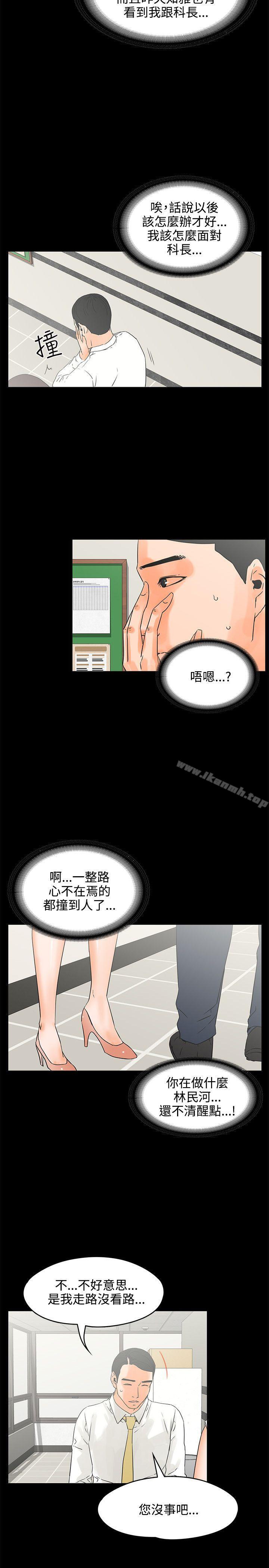《交往的條件》漫画 第22話