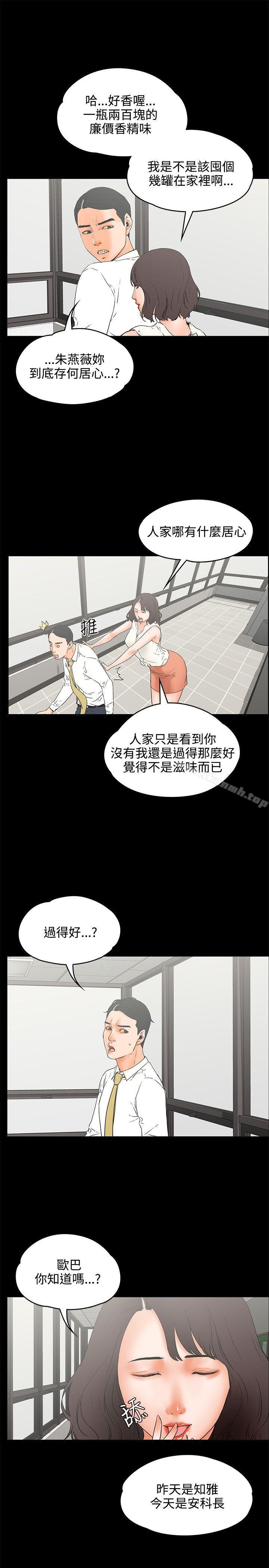 《交往的條件》漫画 第22話