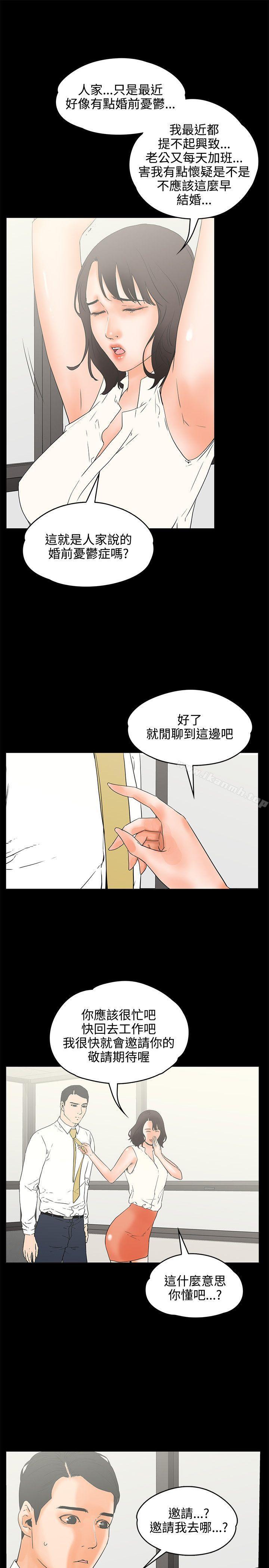 《交往的條件》漫画 第22話