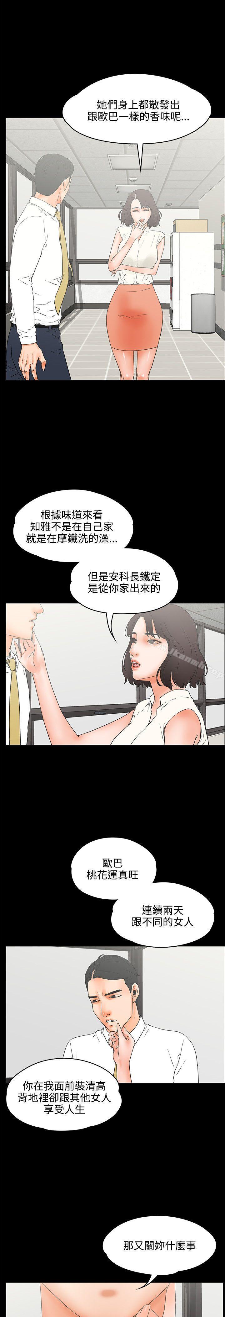 《交往的條件》漫画 第22話
