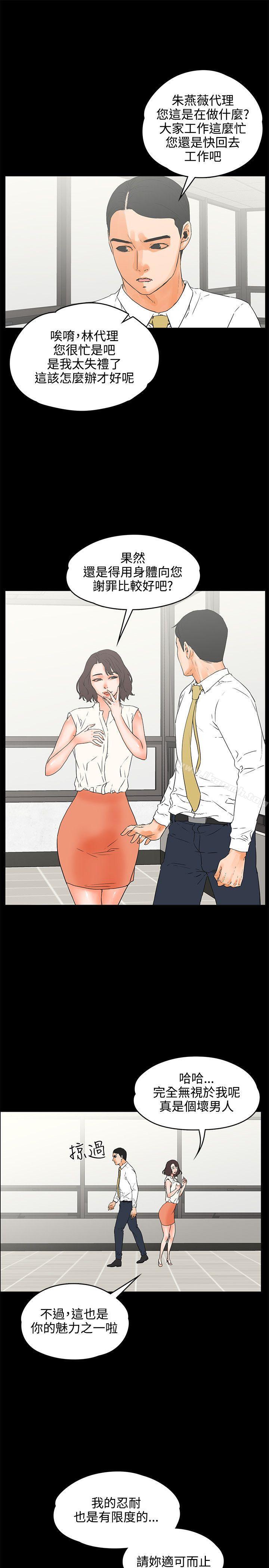 《交往的條件》漫画 第22話