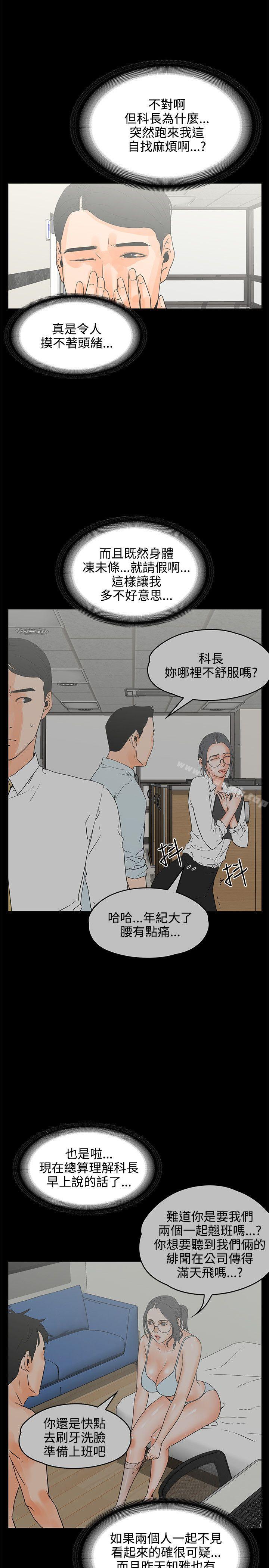 《交往的條件》漫画 第22話