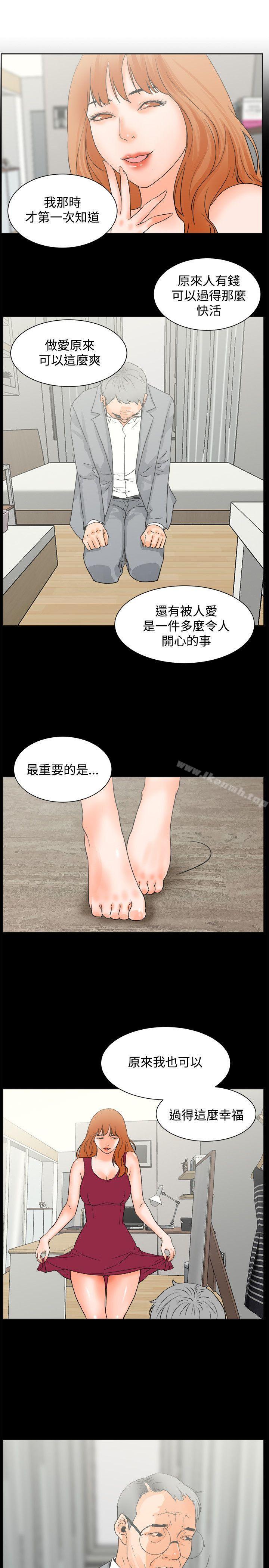 《交往的條件》漫画 第23話