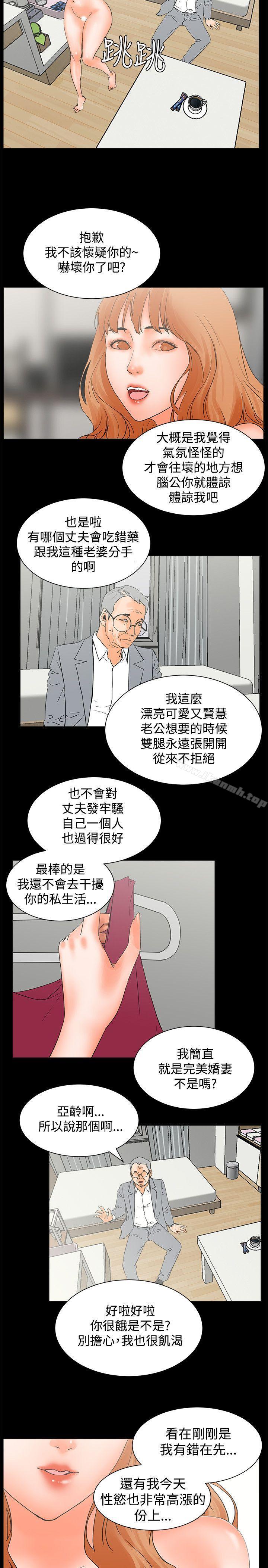 《交往的條件》漫画 第23話