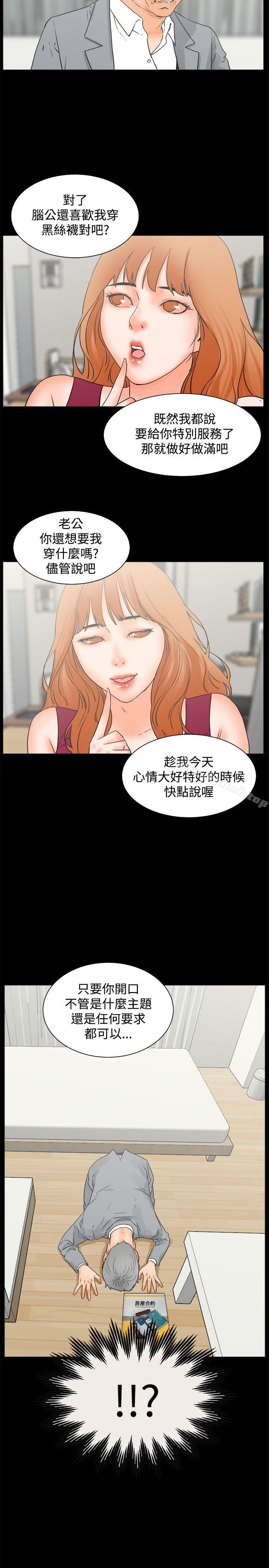 《交往的條件》漫画 第23話