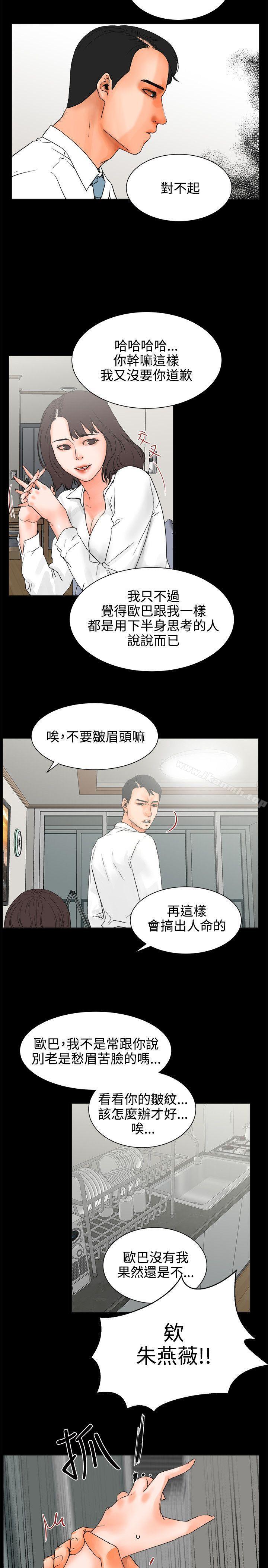 《交往的條件》漫画 第24話