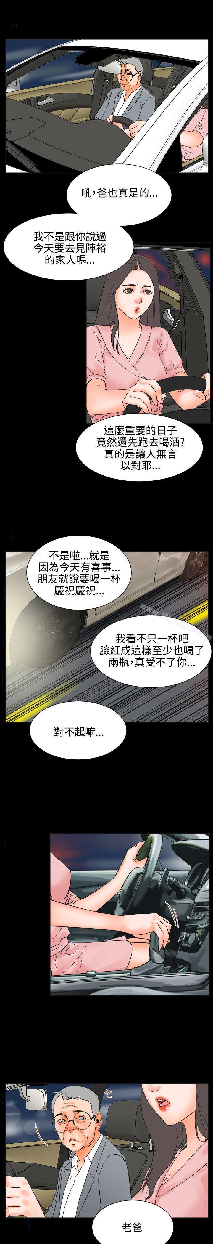 《交往的條件》漫画 第24話