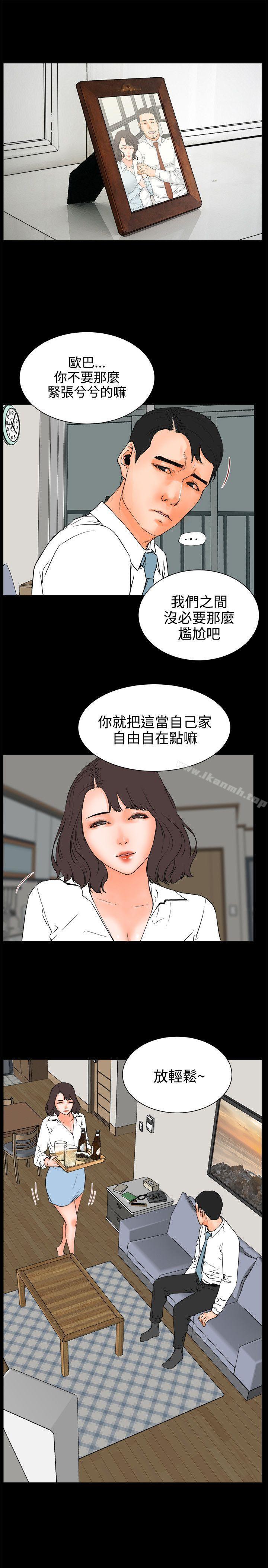 《交往的條件》漫画 第24話