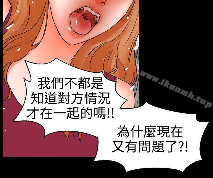 《交往的條件》漫画 第24話