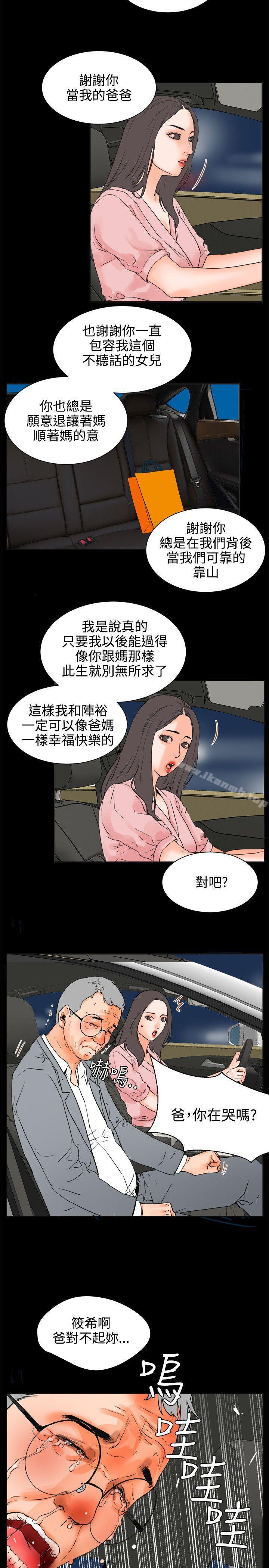 《交往的條件》漫画 第24話