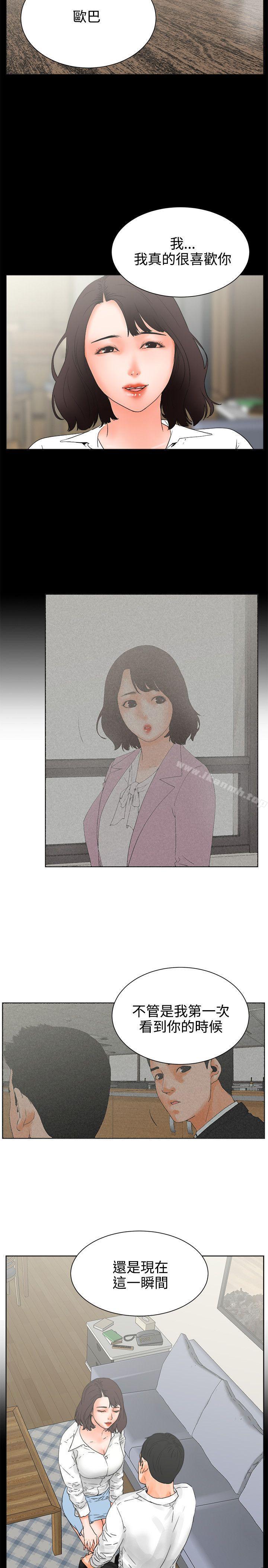 《交往的條件》漫画 第25話