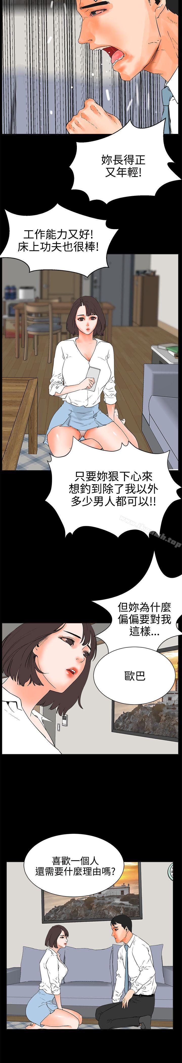 《交往的條件》漫画 第25話