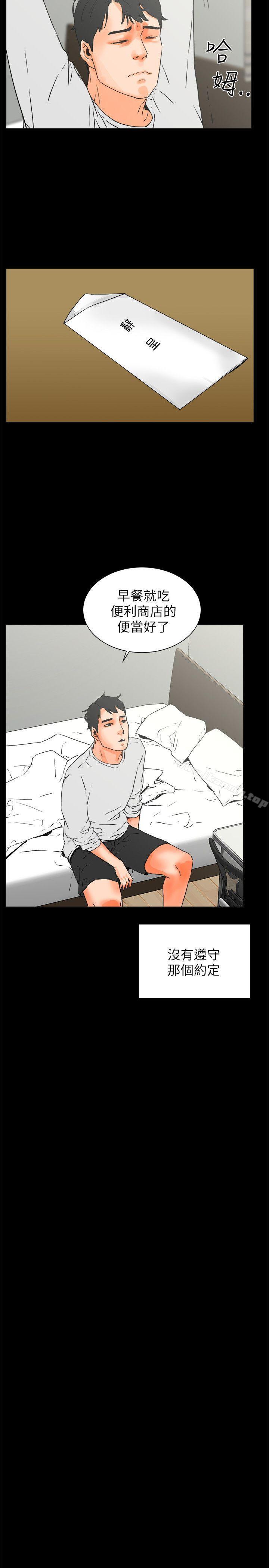 《交往的條件》漫画 第26話