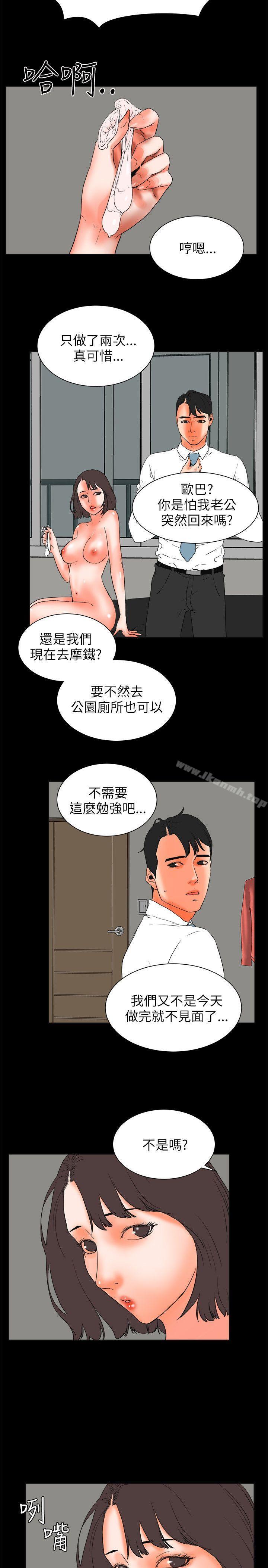《交往的條件》漫画 第26話