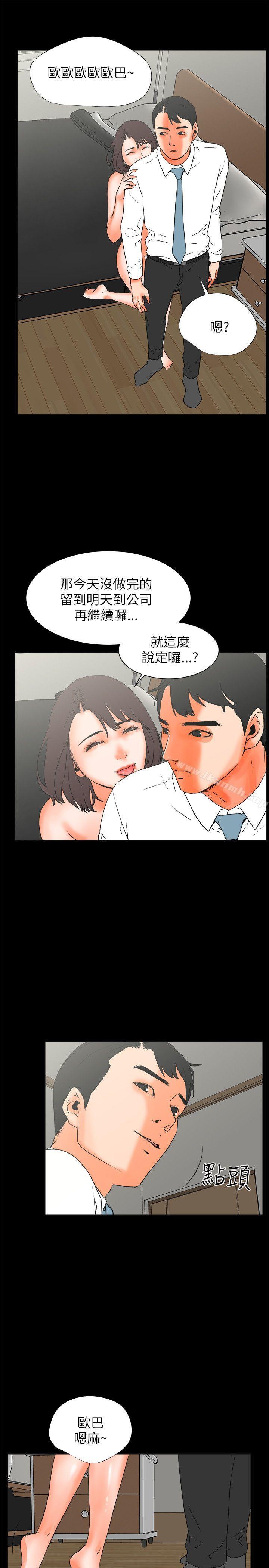 《交往的條件》漫画 第26話
