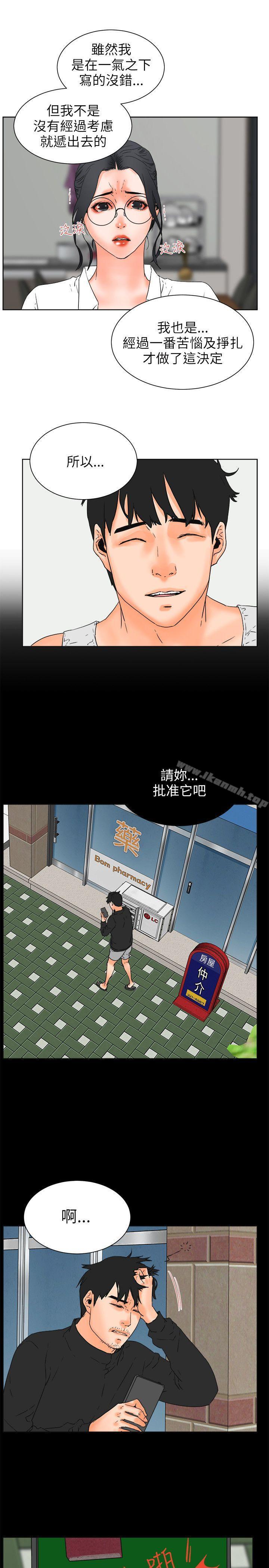 《交往的條件》漫画 第27話