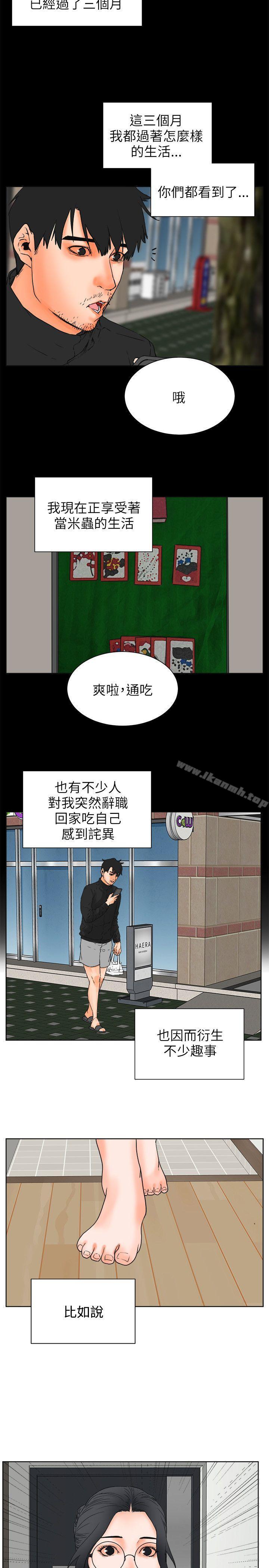 《交往的條件》漫画 第27話