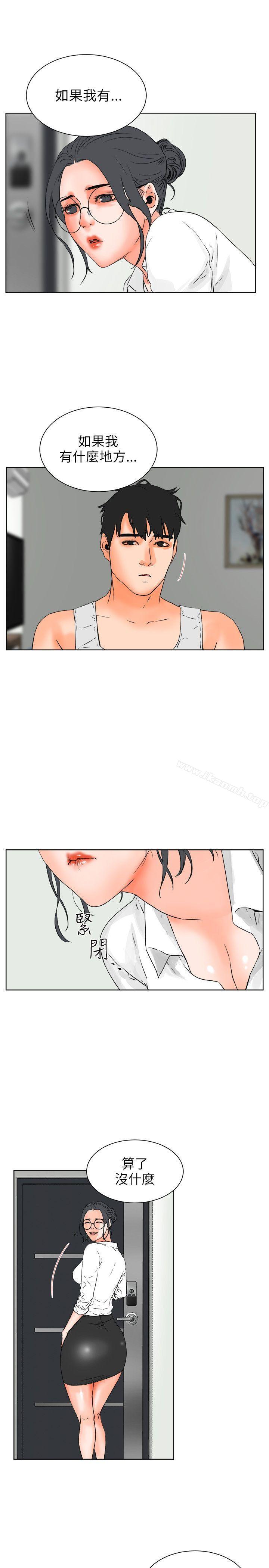 《交往的條件》漫画 第27話