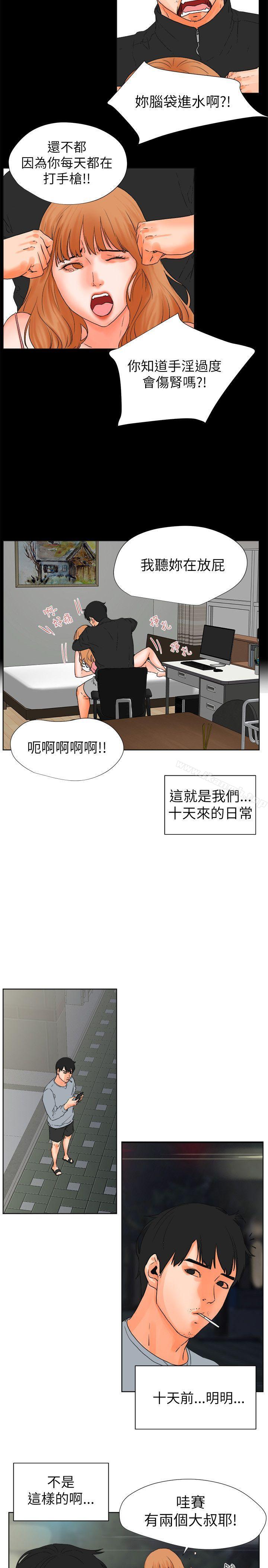 《交往的條件》漫画 第28話