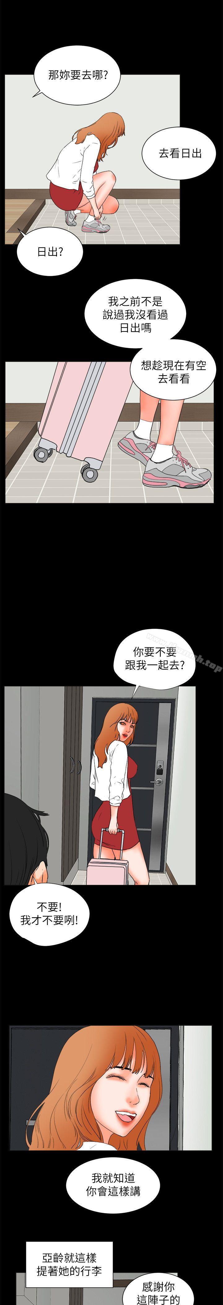 《交往的條件》漫画 第28話