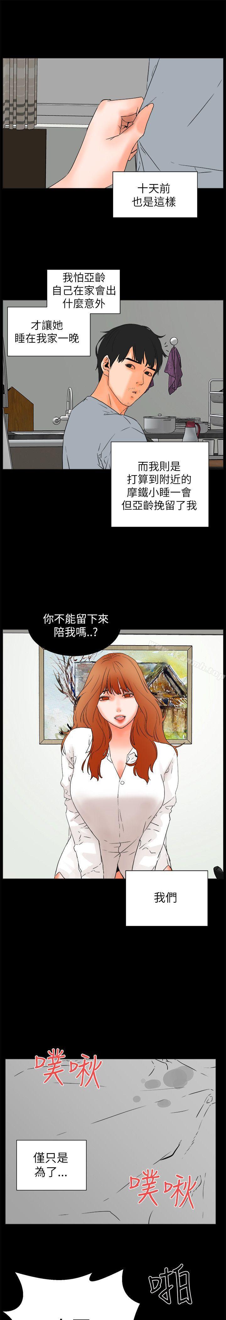 《交往的條件》漫画 第28話