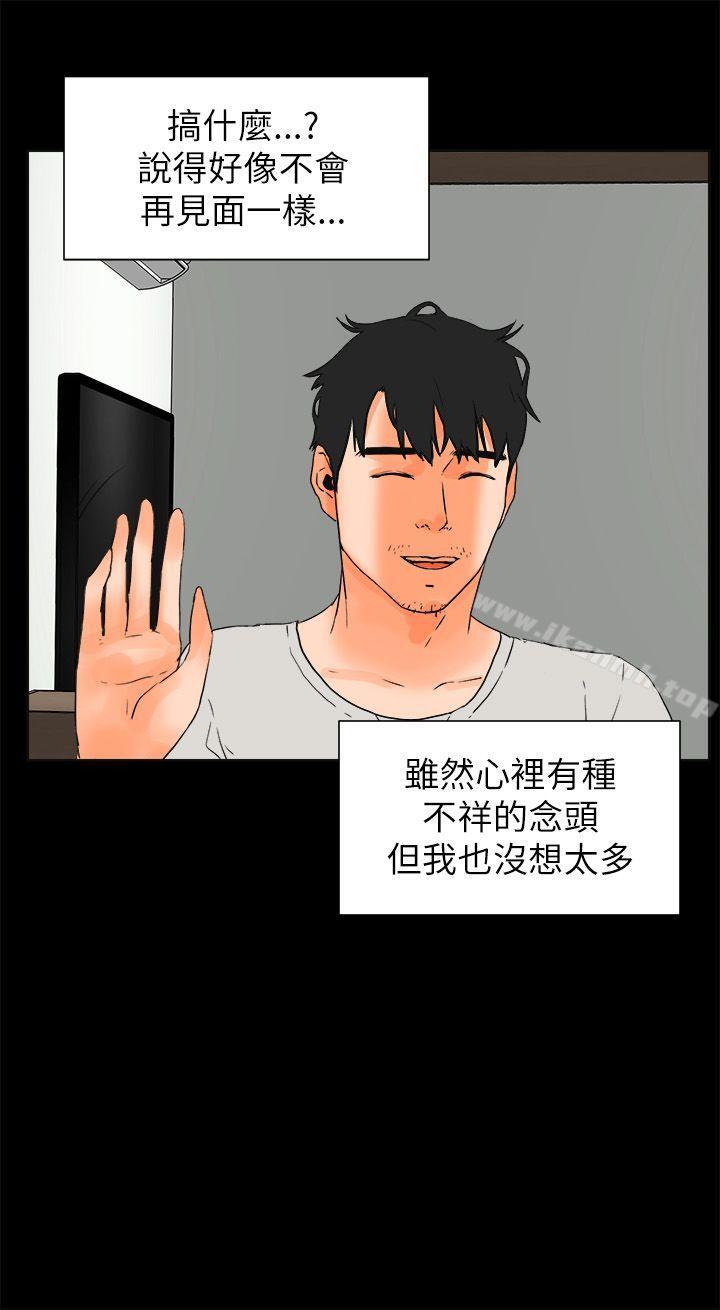 《交往的條件》漫画 第28話