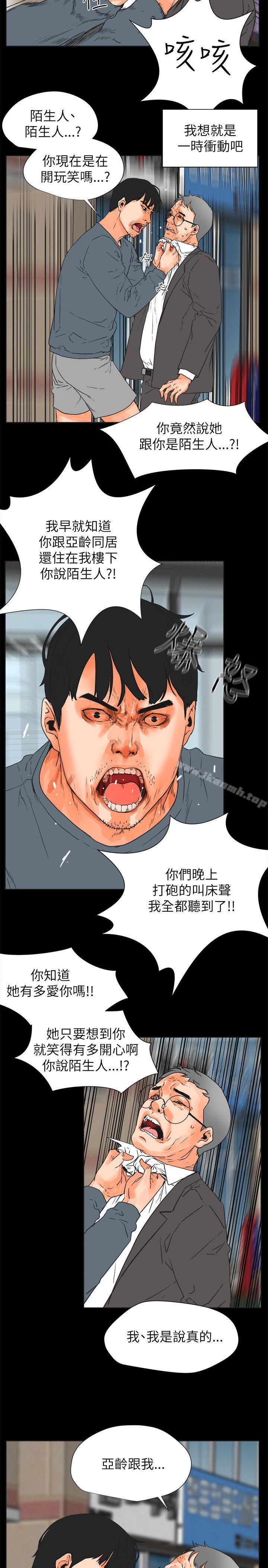 《交往的條件》漫画 第29話