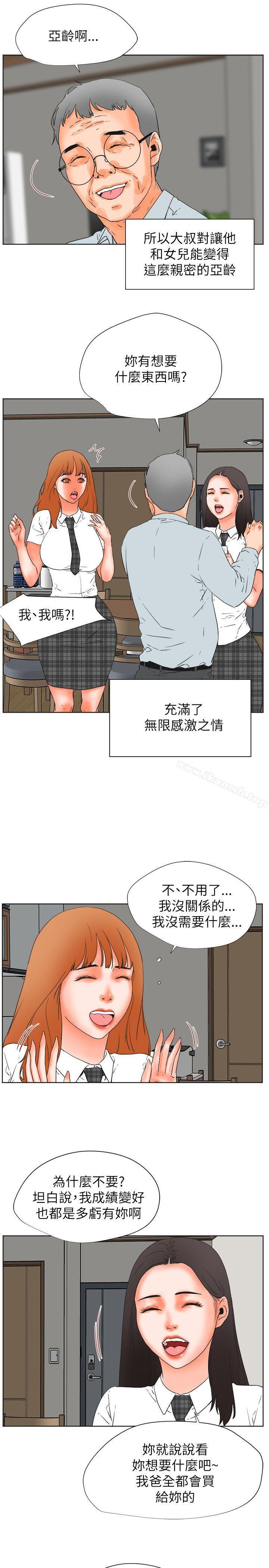《交往的條件》漫画 第29話