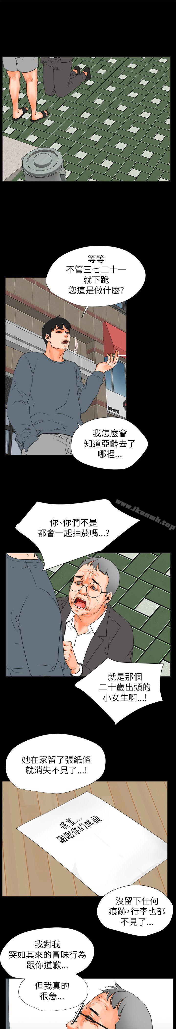 《交往的條件》漫画 第29話