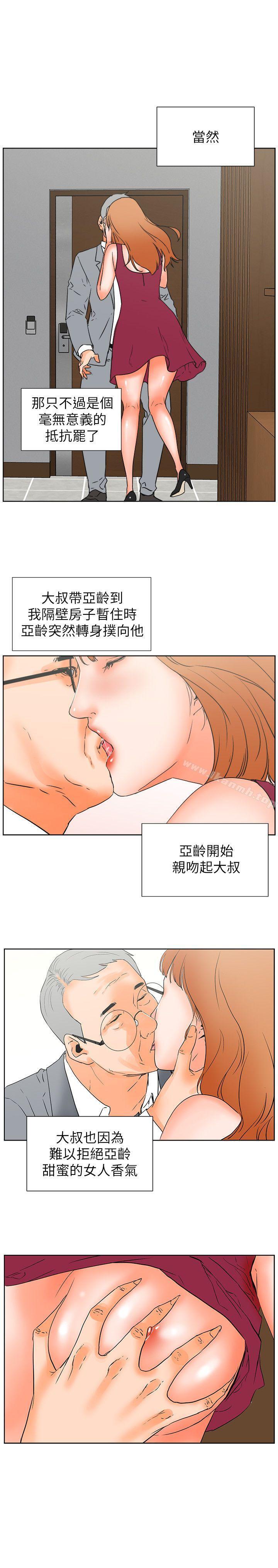 《交往的條件》漫画 第30話
